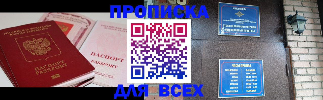 где прописаться в Балашове