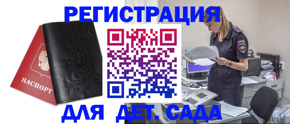 временная регистрация в Балашове